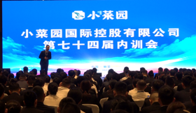 小菜园第七十四届内训会圆满举行