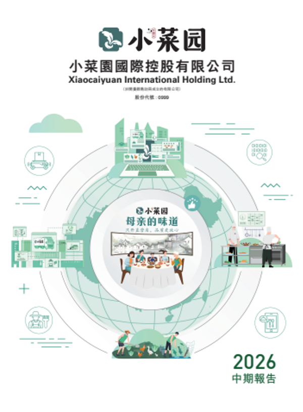 2026 年中期报告