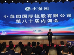 小菜园第八十届内训会成功举行