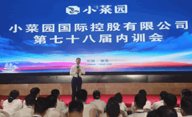 小菜园第七十八届内训会成功举行