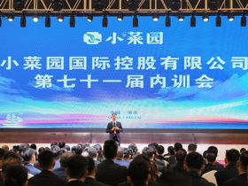 小菜园第七十一届内训会成功举行