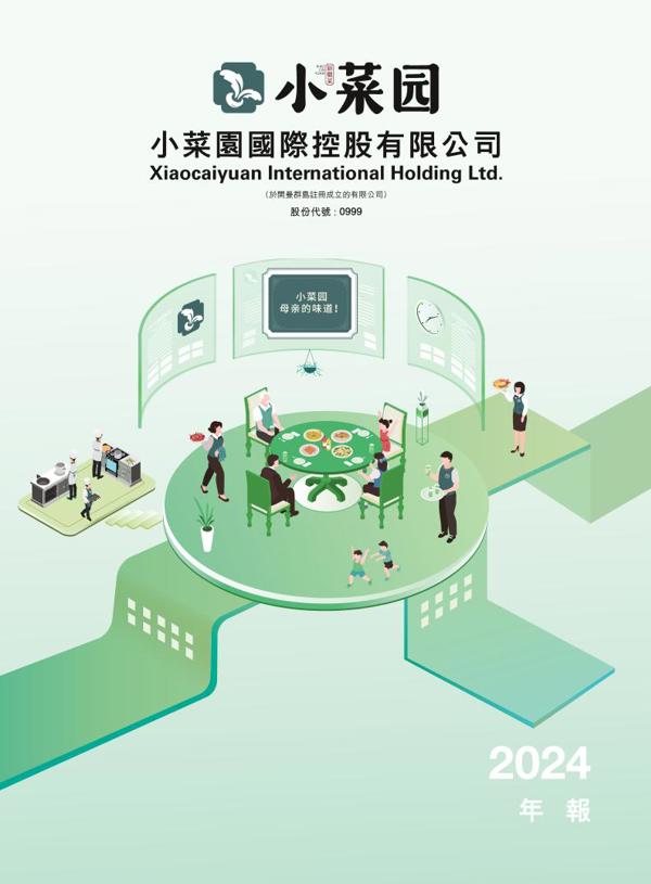 2024 年年度报告